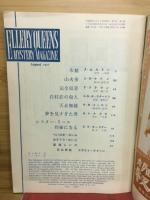 エラリイクイーンズミステリマガジン　1957年8月号