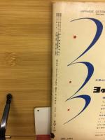 エラリイクイーンズミステリマガジン　1957年8月号