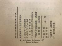 野生児の記録