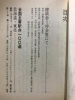 駅弁パノラマ旅行