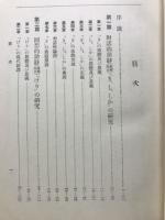 国語時相の研究
