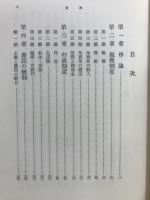 近世農民生活史