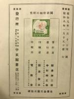 国語時相の研究