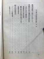 大満洲国建設録