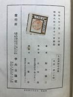 大満洲国建設録