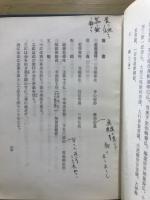 浄土西山流　蓮門法式集