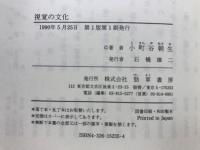 視覚の文化