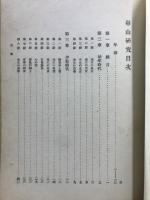 崋山研究