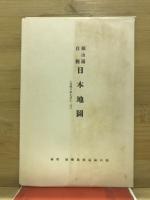頼山陽書翰集