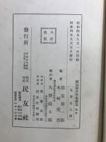 頼山陽書翰集