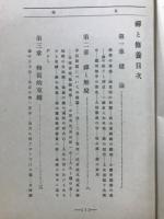 禅と修養