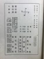 禅と修養