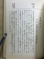 維新前史の研究