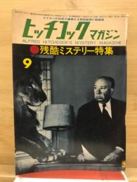 ヒッチコックマガジン