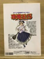 パソコン美少女ソフト攻略データブック　攻略王
