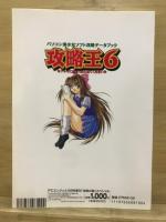 パソコン美少女ソフト攻略データブック　攻略王