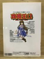 パソコン美少女ソフト攻略データブック　攻略王
