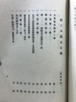 出納平田家私録