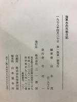 海軍水兵反戦日記