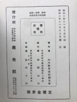 最新学校・学級講話掲示資料集成
