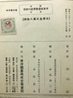 近世日本社会教育史の研究