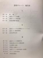 金属キレート