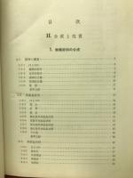 無機材料化学2　　標準応用化学講座25
