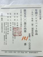 年間テレビベスト作品
