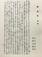 釣魚秘伝集