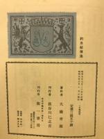 釣魚秘伝集