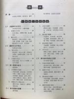 精説　日本史