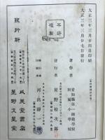 実験各科教授法要義