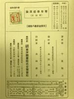 青年学校原論