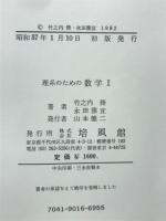 理系のための数学1
