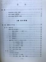中医学基礎