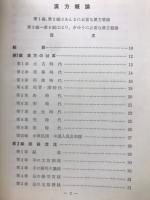 漢方概論 AB全