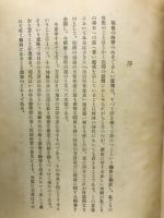 防長方言考 ; 防長民謡集