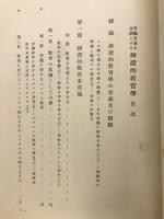 弁証的教育学