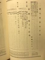 二十一世紀の医学蒙色望診 : 皮ふ望診三十年のルポ