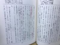 二十一世紀の医学蒙色望診 : 皮ふ望診三十年のルポ