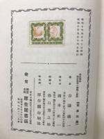 国史教育の解釈と実践 : 教材観照