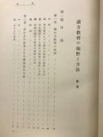 読方教育の領野と方法