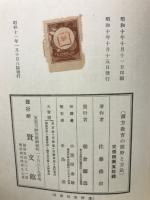 読方教育の領野と方法