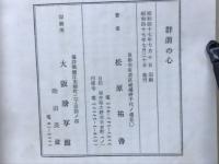 群萠の心