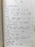 理化学実験要説
