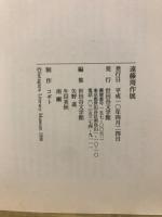 遠藤周作展
