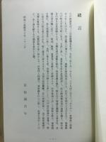 八戸俳諧史
