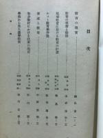 教育学論集