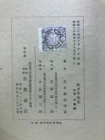 教育学論集