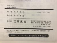 将棋矢倉戦法